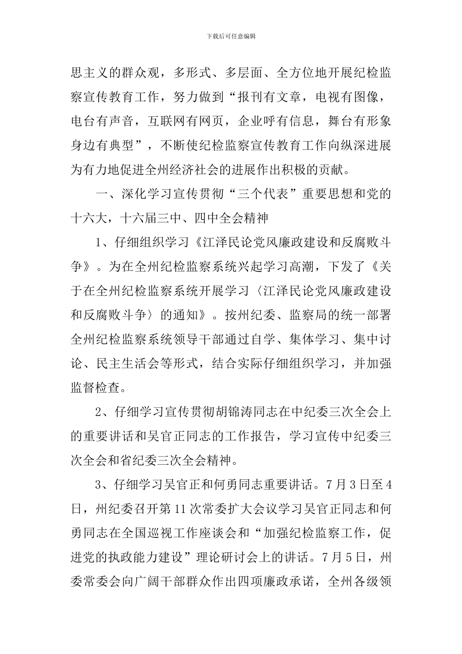 纪检监察自查报告3篇_第3页