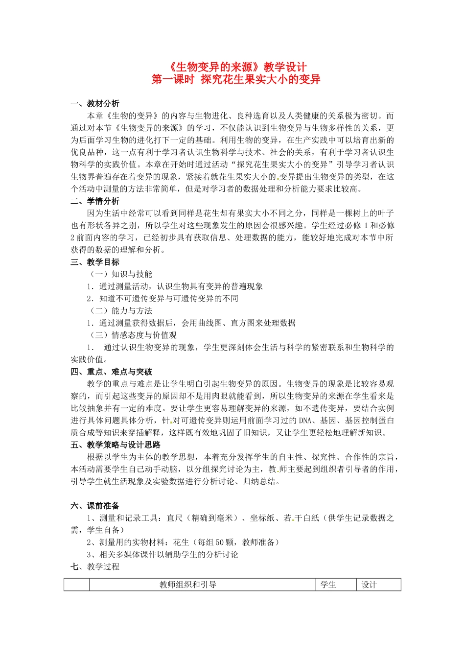 浙江省义乌三中高中生物《变异的来源》 教案 浙科版必修2_第1页