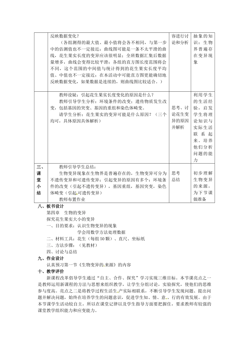 浙江省义乌三中高中生物《变异的来源》 教案 浙科版必修2_第3页
