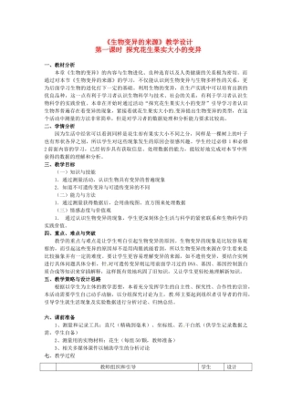 浙江省义乌三中高中生物《变异的来源》 教案 浙科版必修2