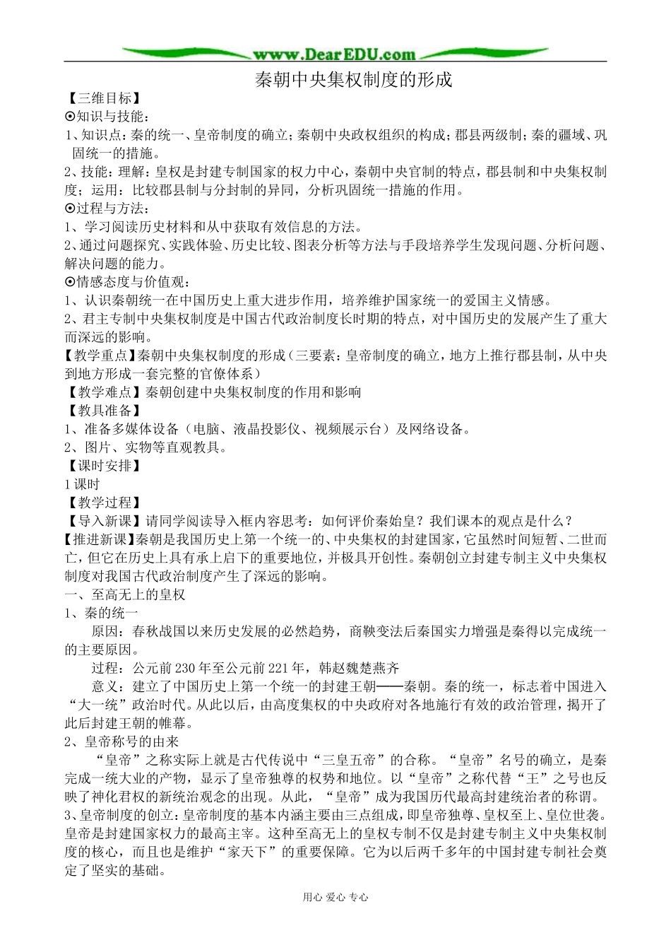 新人教版高中历史必修1秦朝中央集权制度的形成_第1页