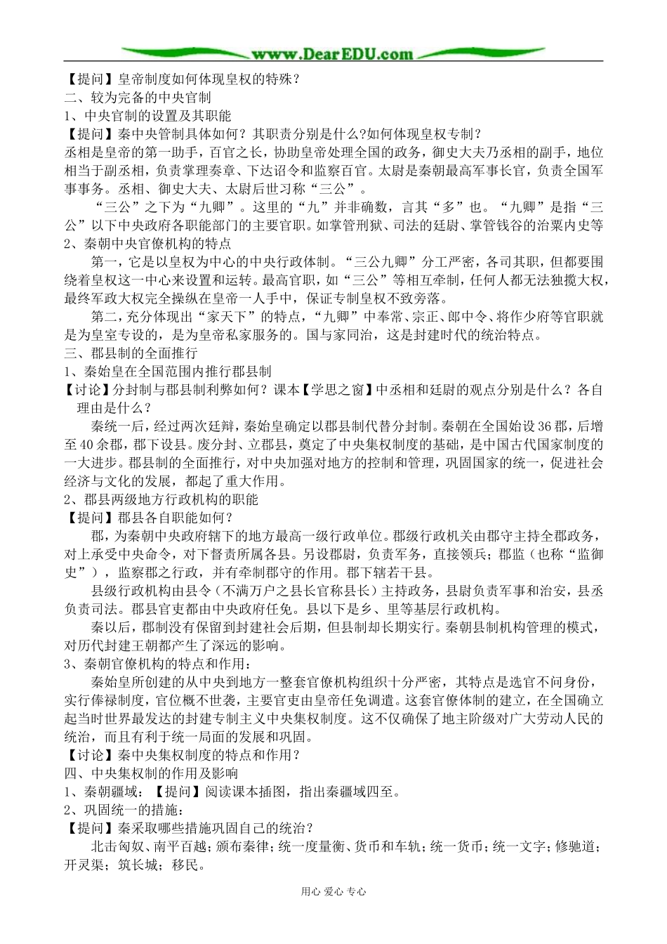 新人教版高中历史必修1秦朝中央集权制度的形成_第2页