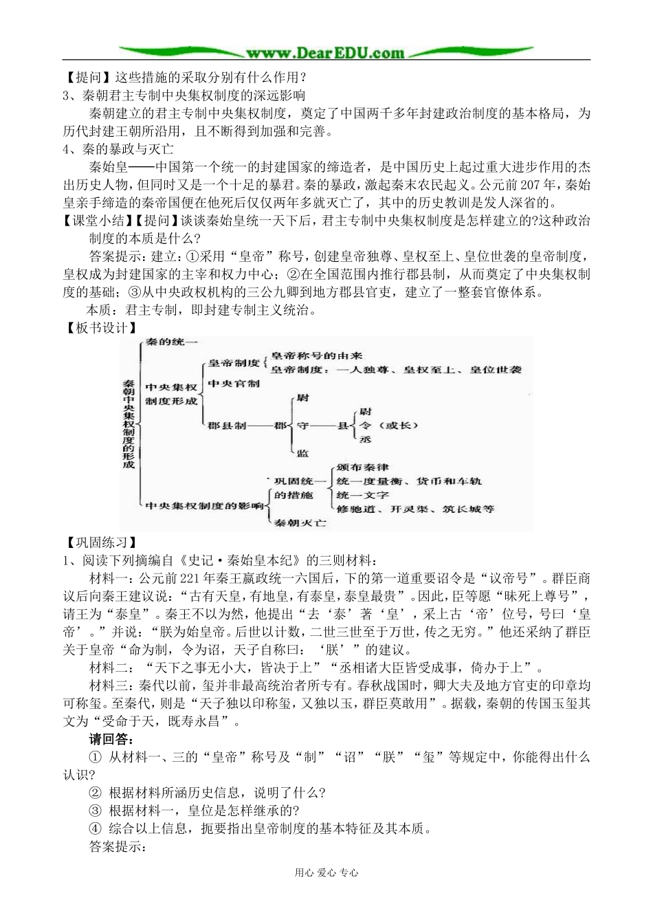 新人教版高中历史必修1秦朝中央集权制度的形成_第3页