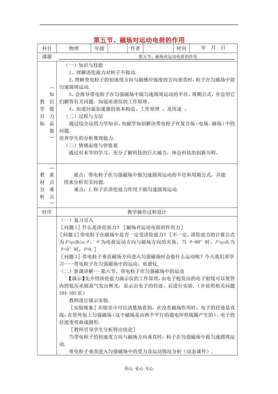高中物理：3.5《磁场对运动电荷的作用力》教案（新人教版选修3-1）_第1页