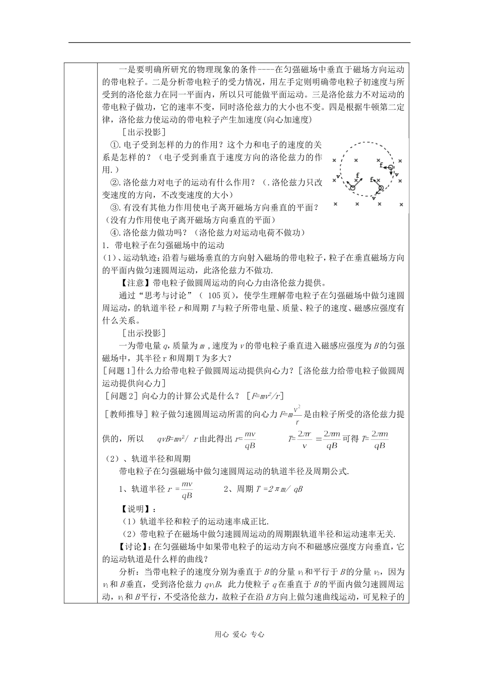 高中物理：3.5《磁场对运动电荷的作用力》教案（新人教版选修3-1）_第2页