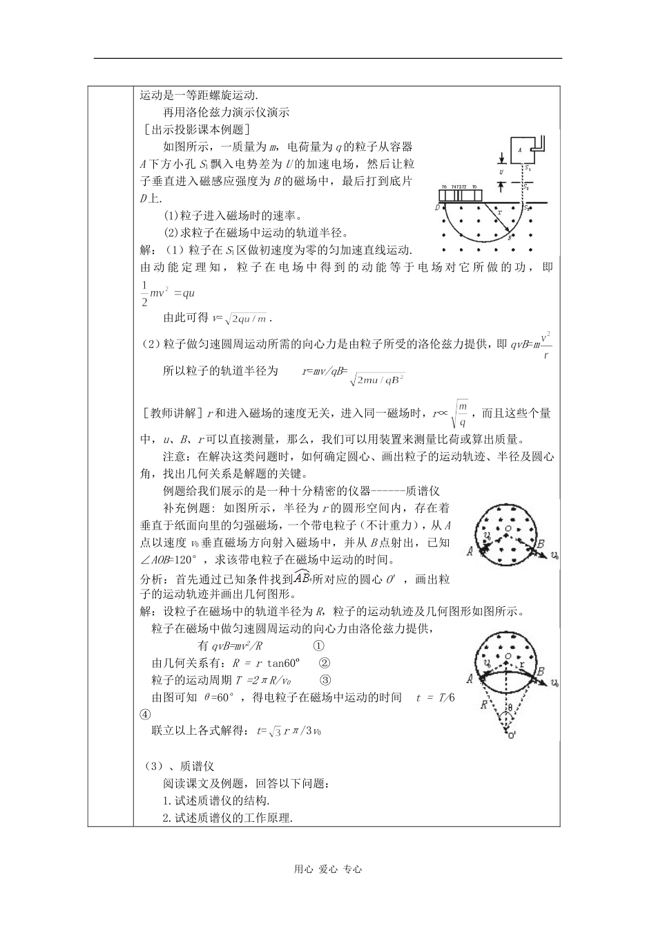 高中物理：3.5《磁场对运动电荷的作用力》教案（新人教版选修3-1）_第3页