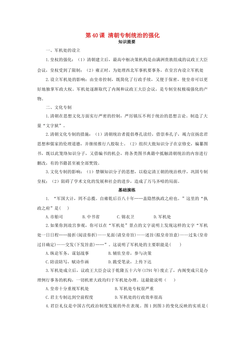 （秋季版）七年级历史下册 第40课 清朝专制统治的强化学案 岳麓版-岳麓版初中七年级下册历史学案_第1页