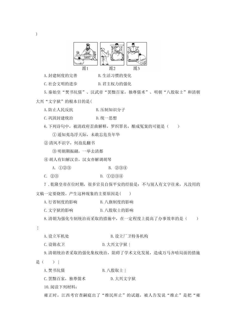 （秋季版）七年级历史下册 第40课 清朝专制统治的强化学案 岳麓版-岳麓版初中七年级下册历史学案_第2页