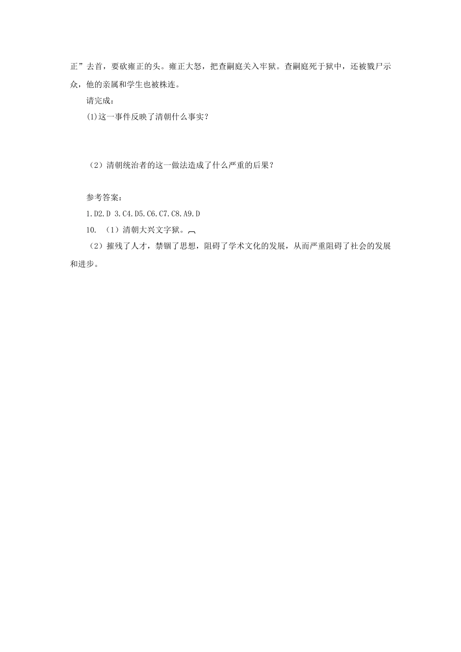 （秋季版）七年级历史下册 第40课 清朝专制统治的强化学案 岳麓版-岳麓版初中七年级下册历史学案_第3页