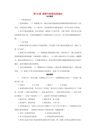 （秋季版）七年级历史下册 第40课 清朝专制统治的强化学案 岳麓版-岳麓版初中七年级下册历史学案