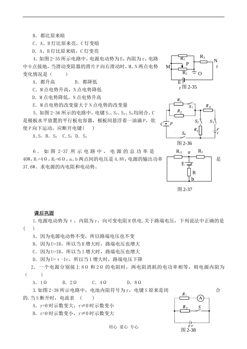 高中物理闭合电路欧姆定律 2人教版选修3-1_第2页