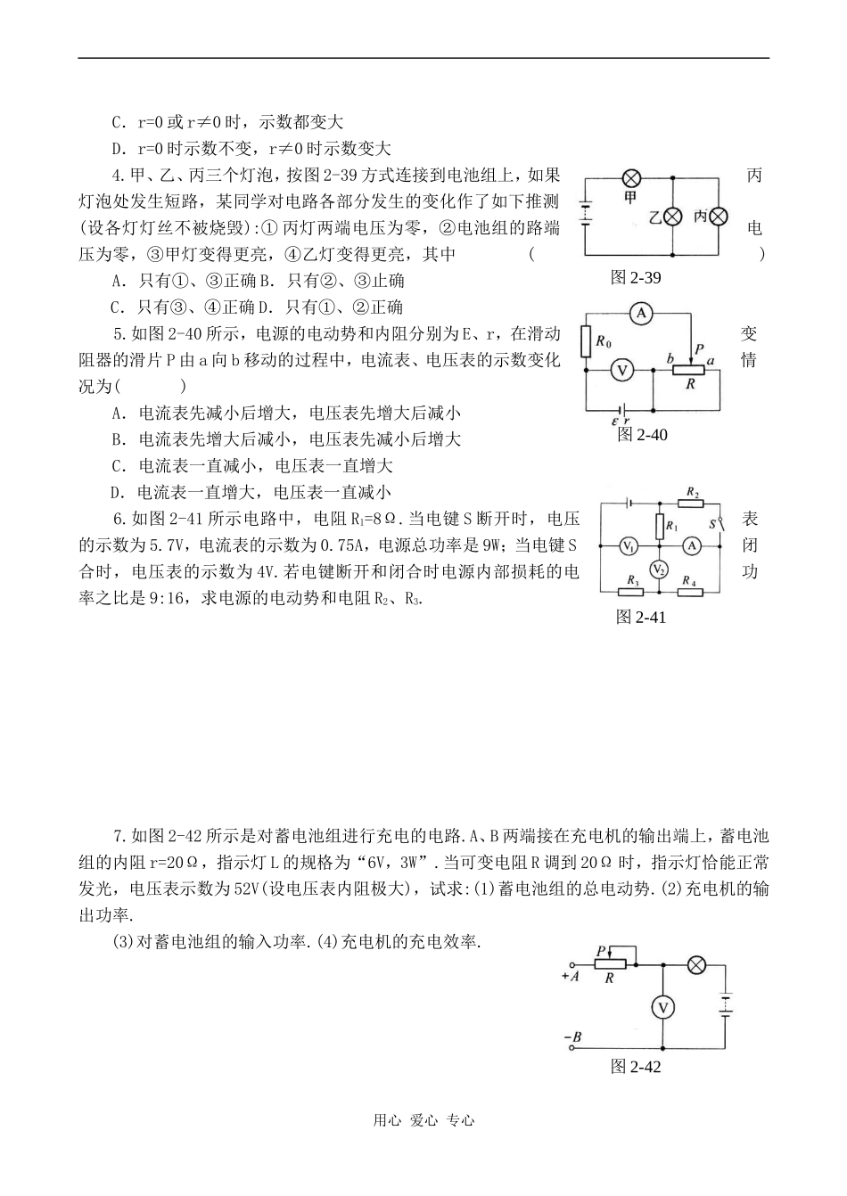 高中物理闭合电路欧姆定律 2人教版选修3-1_第3页