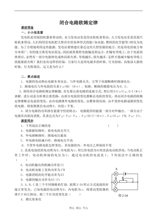 高中物理闭合电路欧姆定律 2人教版选修3-1