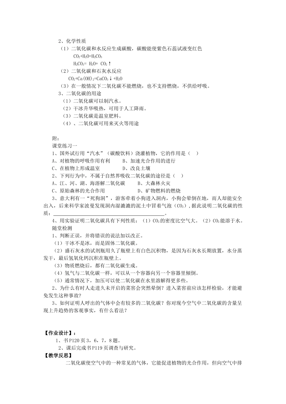 【黄冈教研备课】九年级化学上册 第六单元《碳和碳的氧化物》课题3 二氧化碳和一氧化碳教案 人教新课标版_第3页