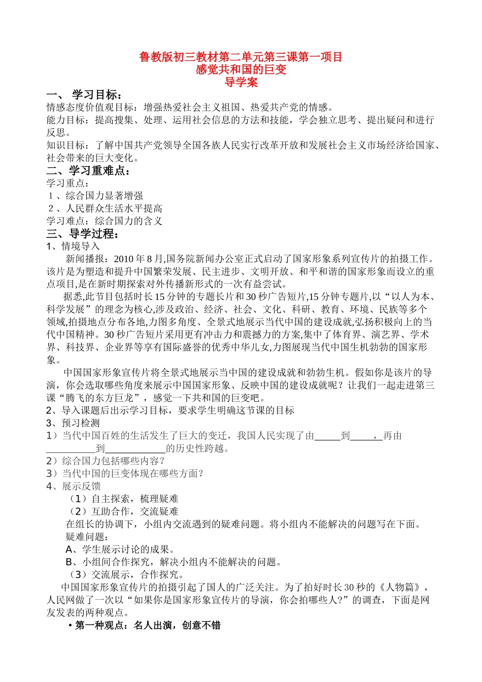 九年级思想品德 感觉共和国的巨变导学案 鲁教版_第1页