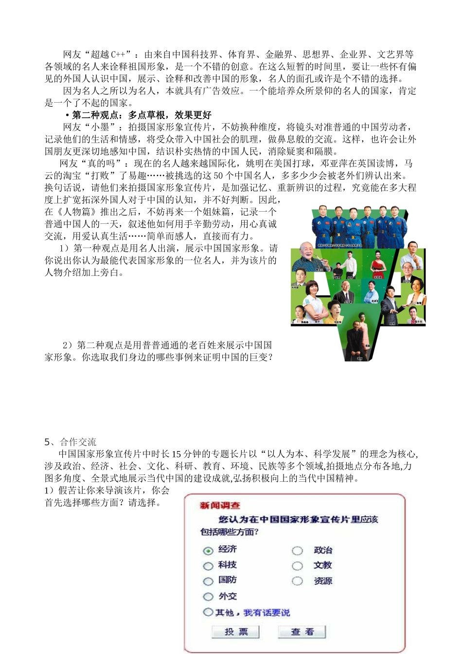 九年级思想品德 感觉共和国的巨变导学案 鲁教版_第2页