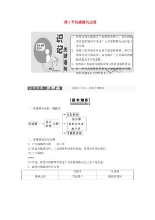 高中物理 第六章 传感器 第2节 传感器的应用讲义（含解析）新人教版选修3-2-新人教版高二选修3-2物理教案