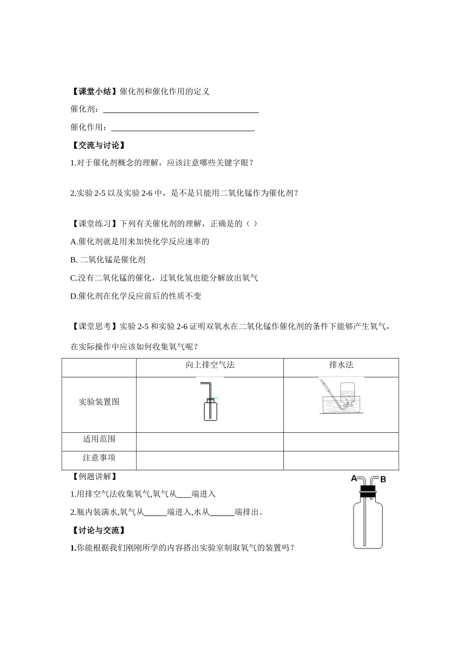 九年级化学上册 2.3制取氧气(第一课时)学案 人教新课标版_第2页