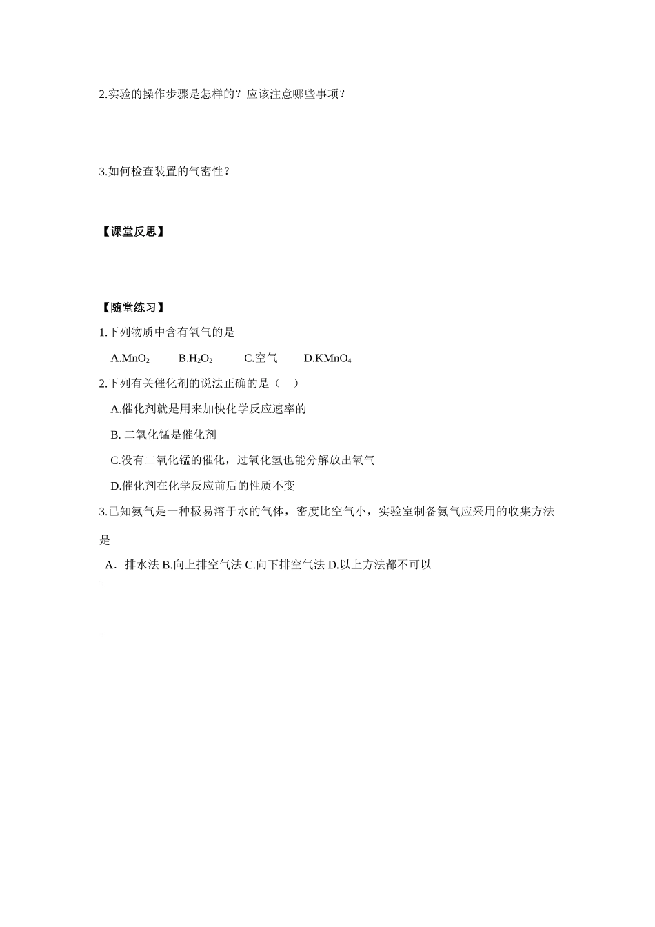 九年级化学上册 2.3制取氧气(第一课时)学案 人教新课标版_第3页