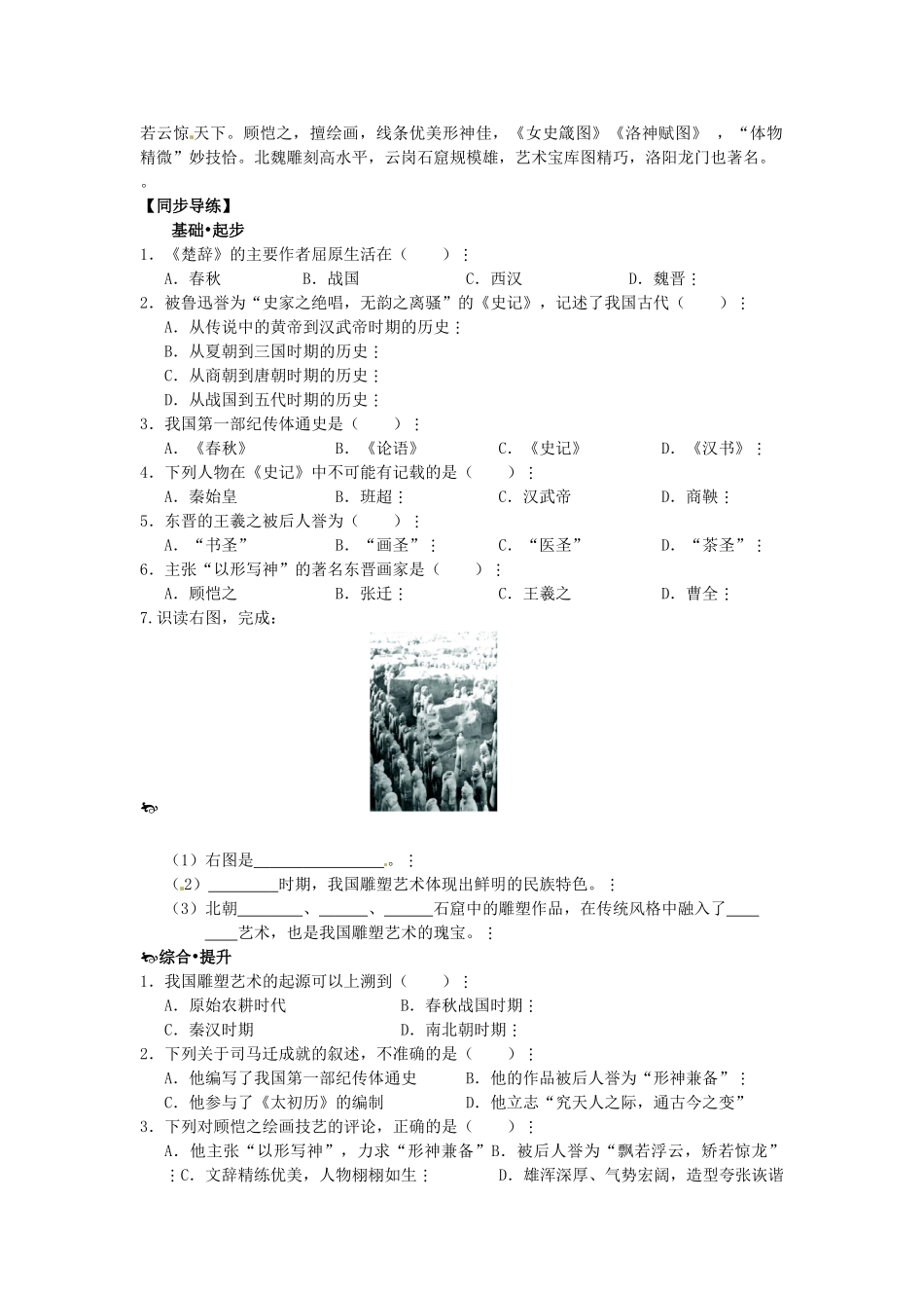 七年级历史上册 第22课 文化艺术学案 华东师大版-华东师大版初中七年级上册历史学案_第2页