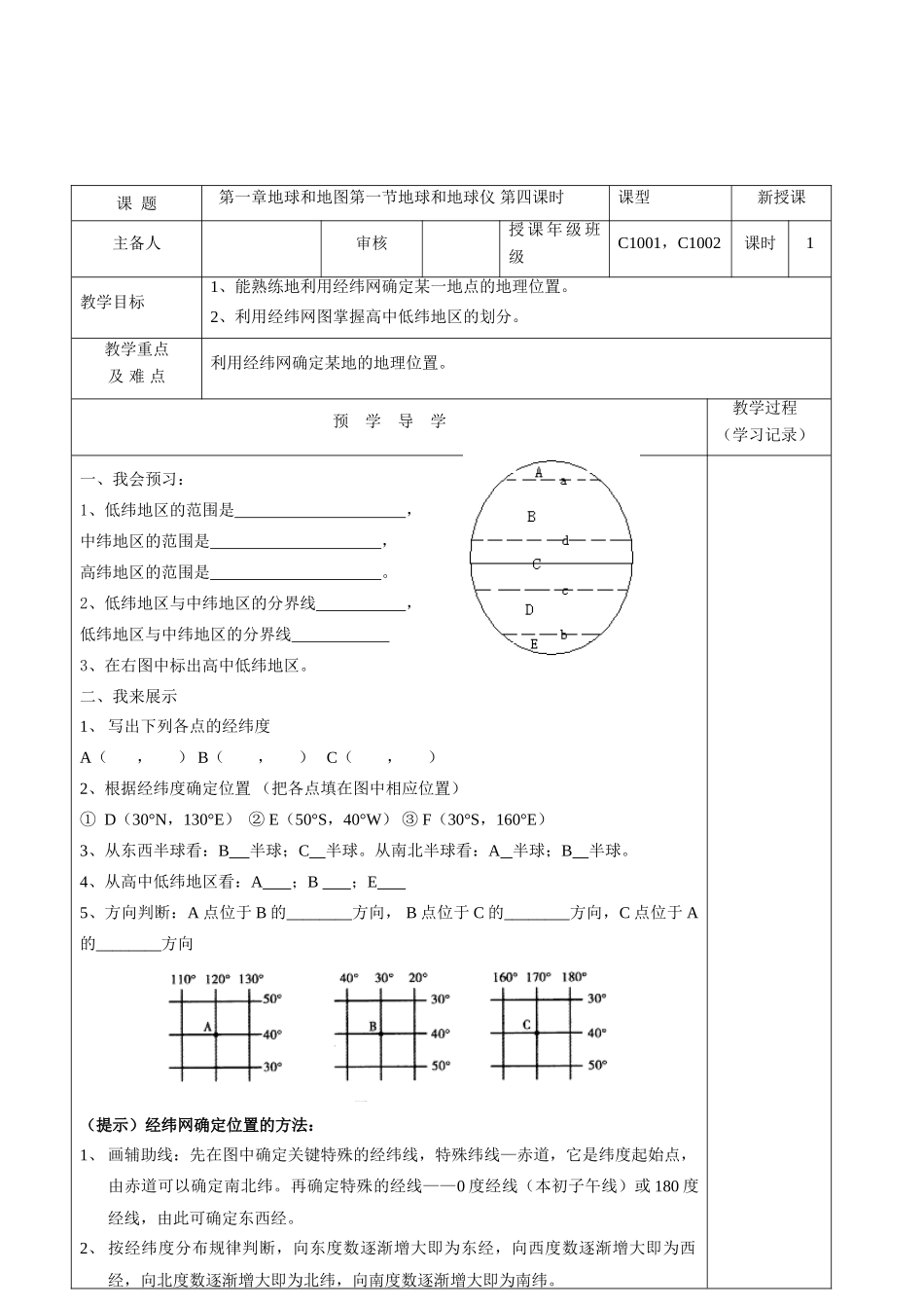 第一章地球和地图第一节地球和地球仪第四课时_第2页