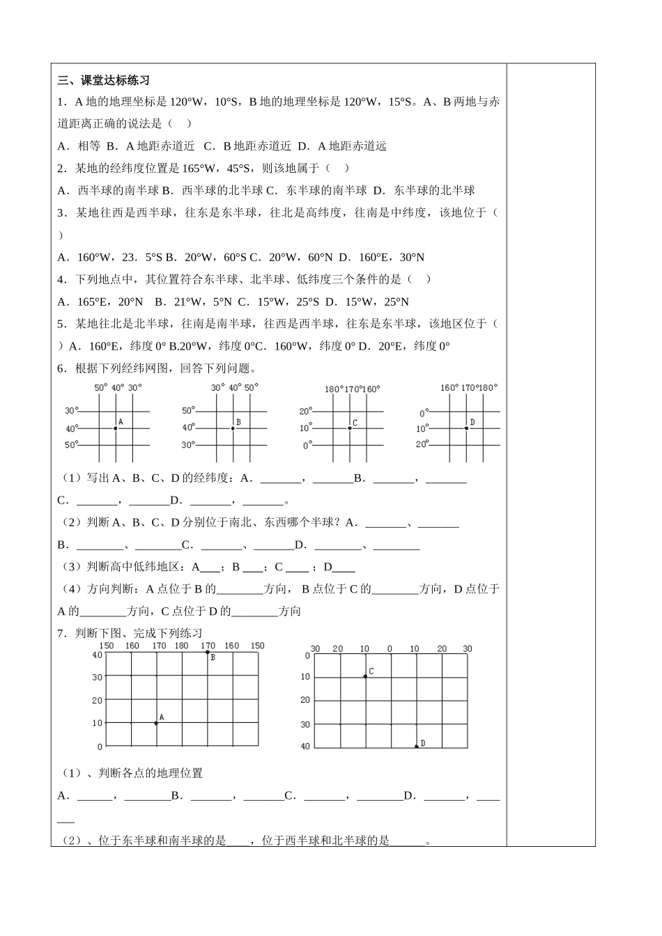 第一章地球和地图第一节地球和地球仪第四课时_第3页