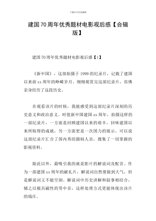 建国70周年优秀题材电影观后感