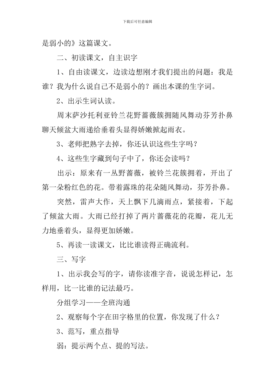 小学二年级语文《我不是最弱小的》原文、教案及教学反思_第3页