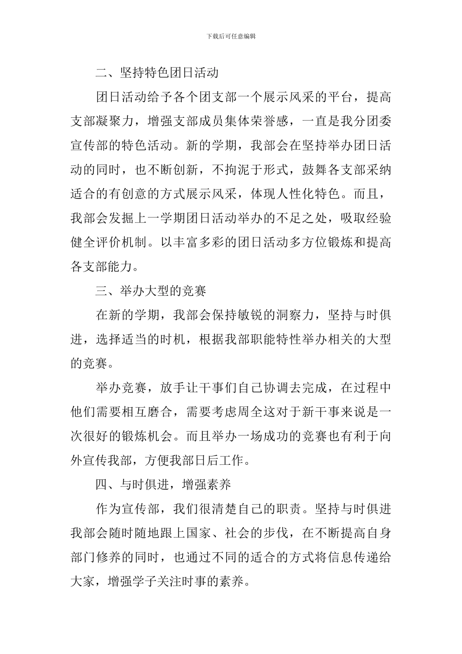 2024年大学团委宣传部工作计划_第2页