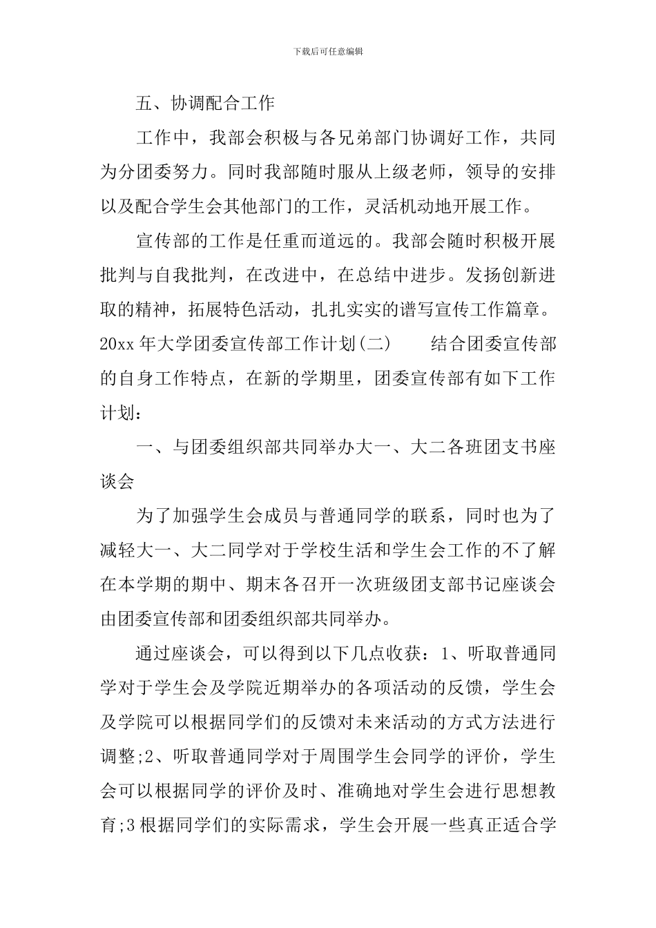 2024年大学团委宣传部工作计划_第3页