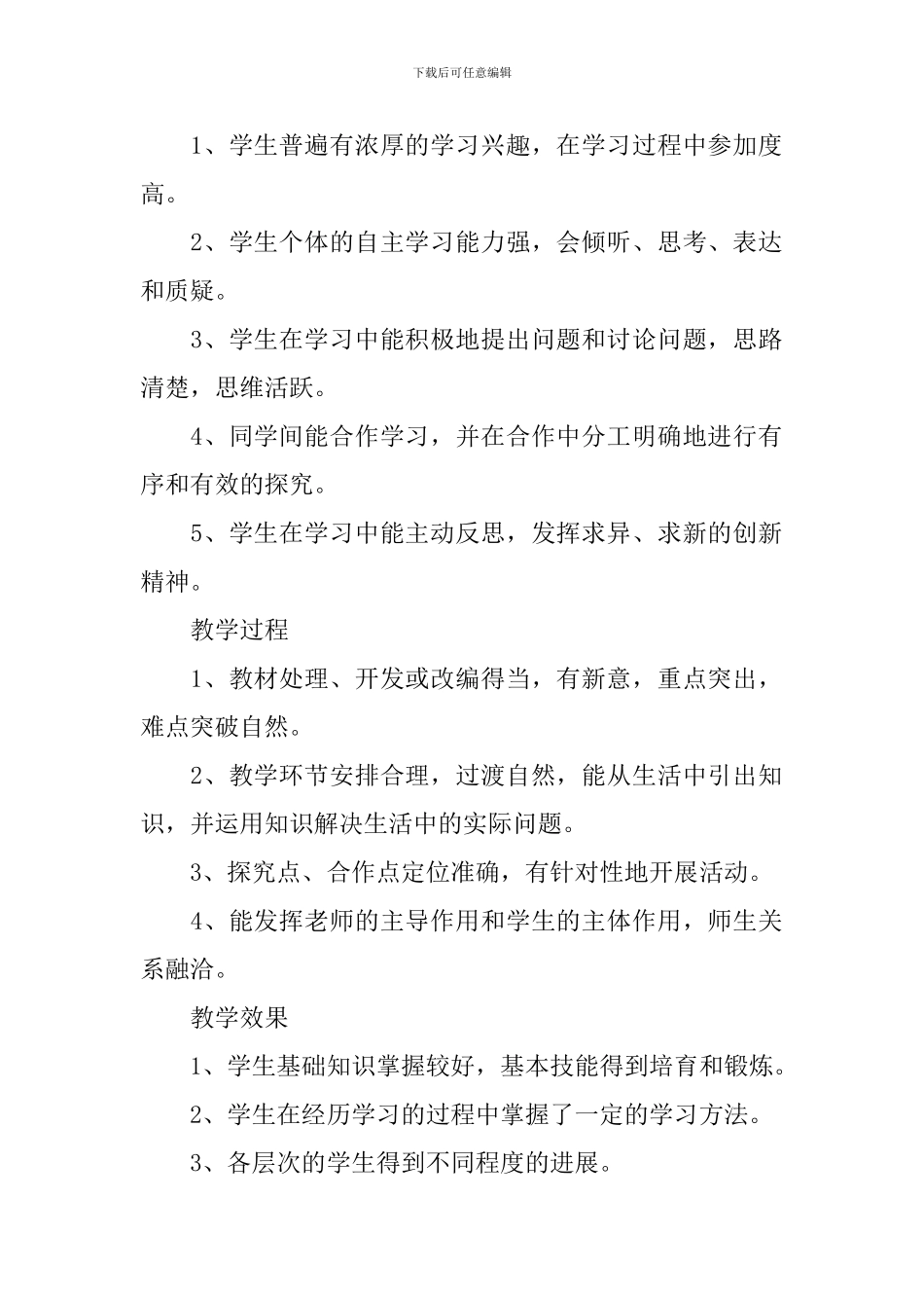 2024学校教学常规管理制度_第2页