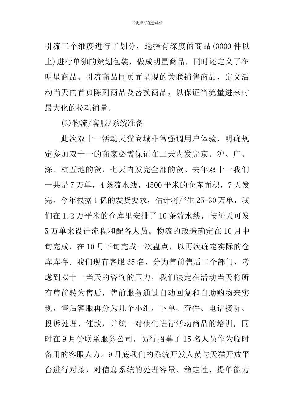 2024天猫双十一活动策划方案_第2页