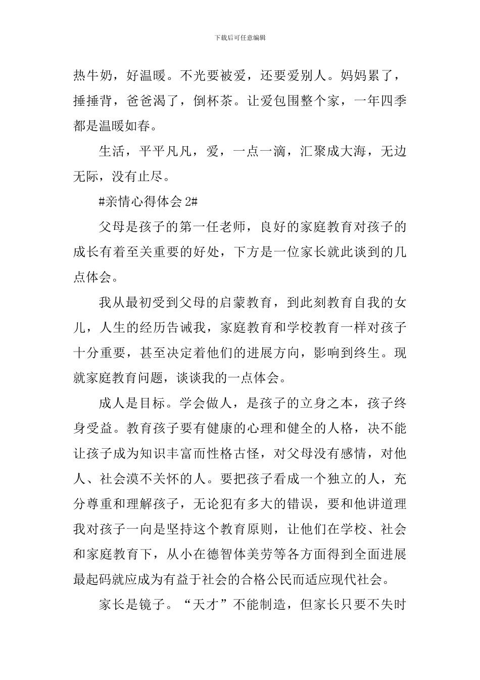 关于感恩亲情个人心得体会700字_第3页