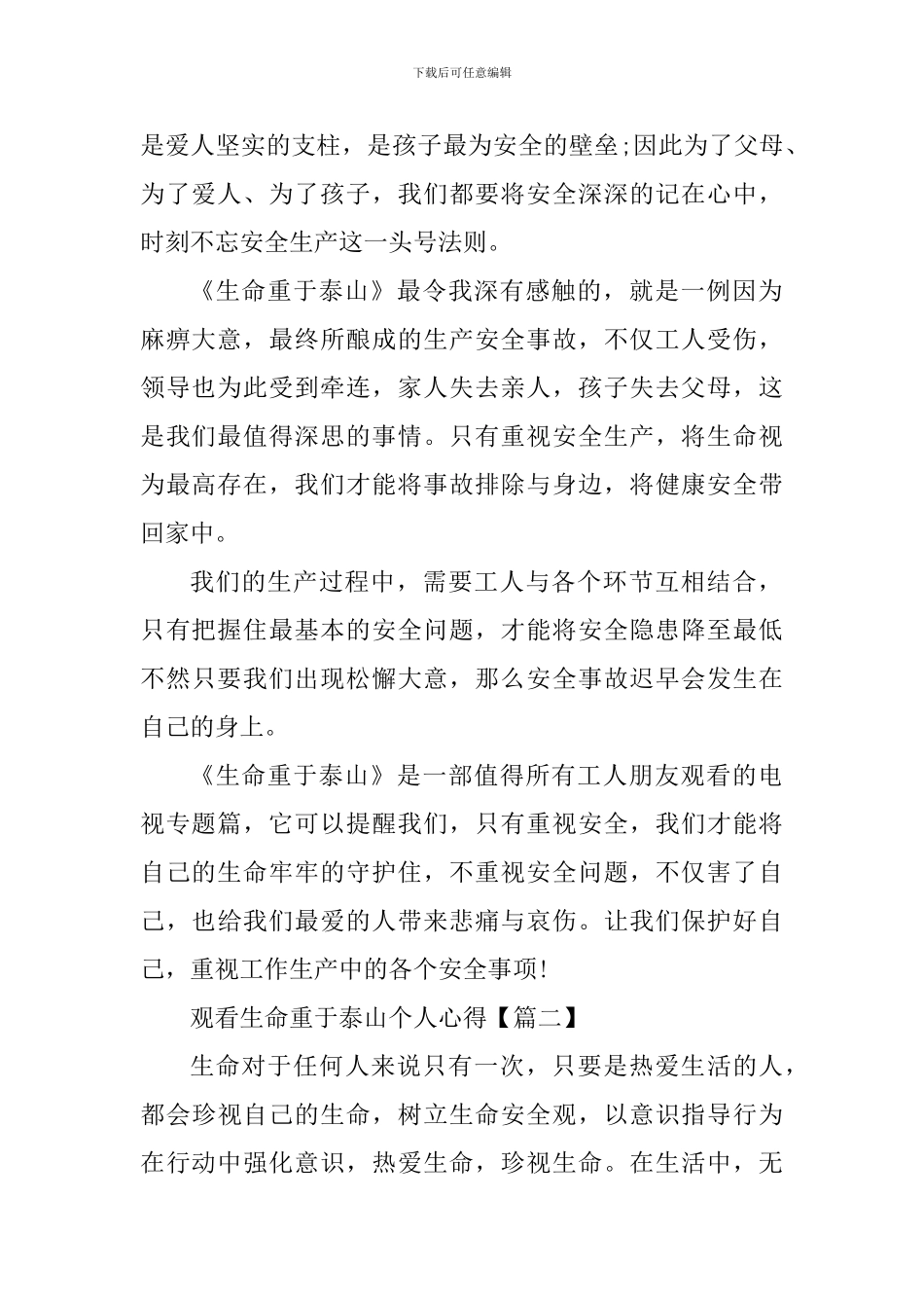 生命重于泰山个人心得感受800字_第2页