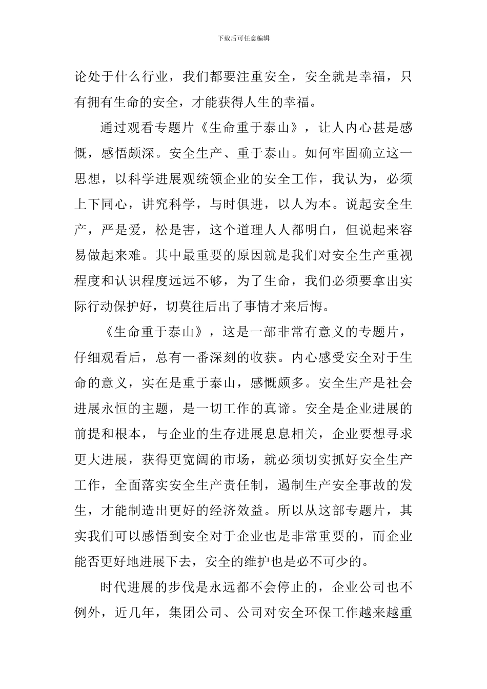 生命重于泰山个人心得感受800字_第3页