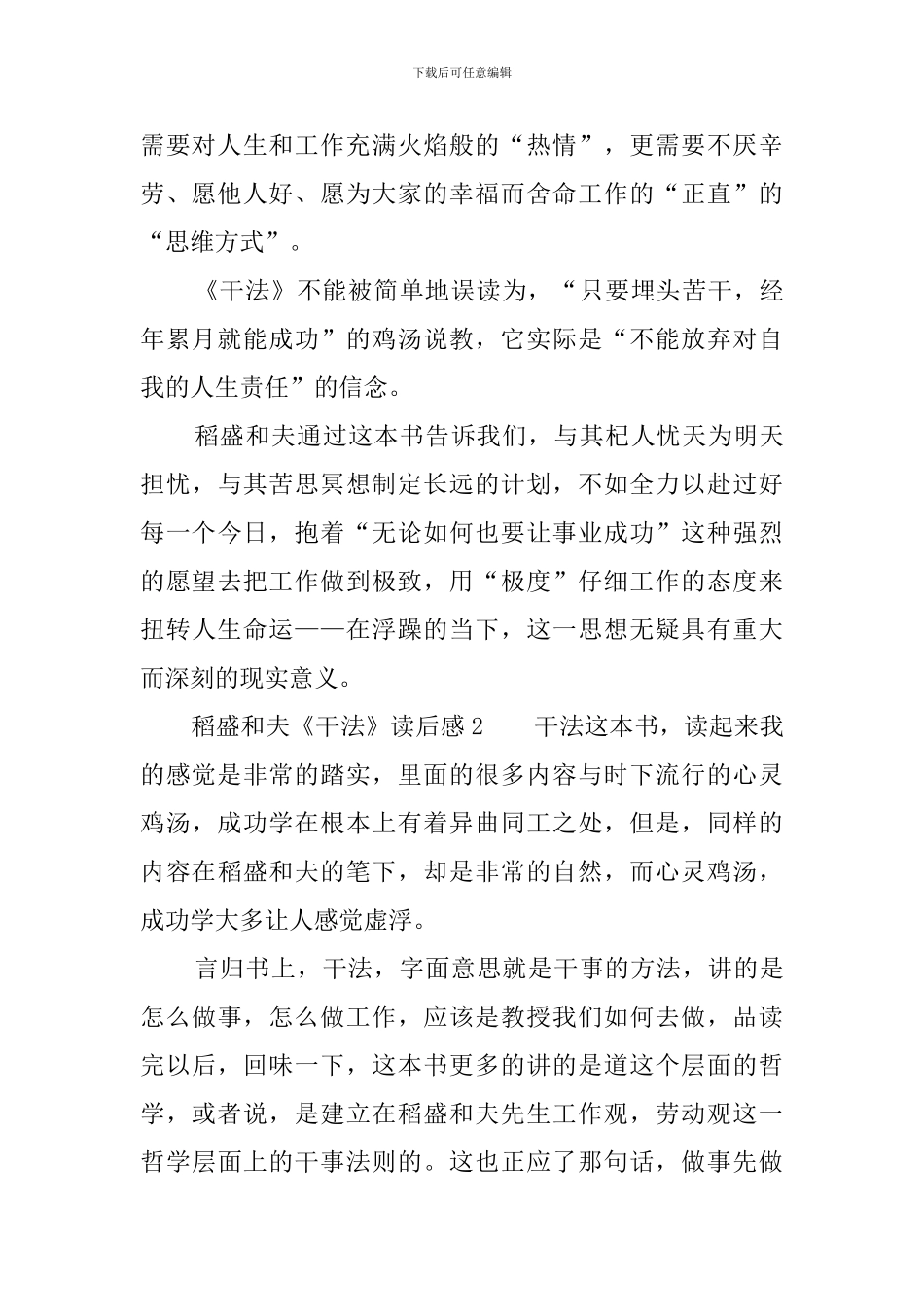 稻盛和夫《干法》读后感三篇_第2页