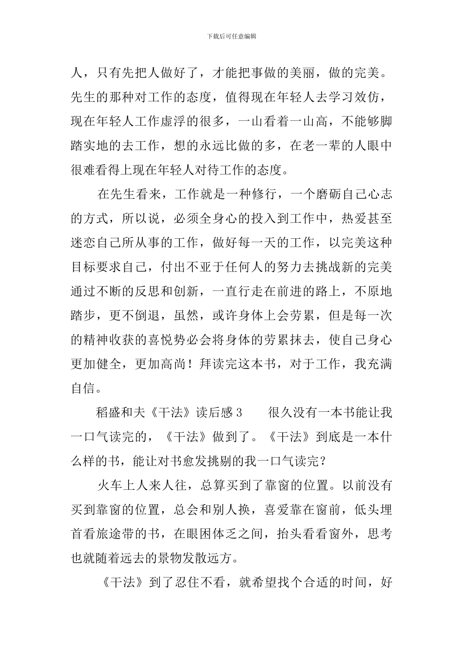 稻盛和夫《干法》读后感三篇_第3页