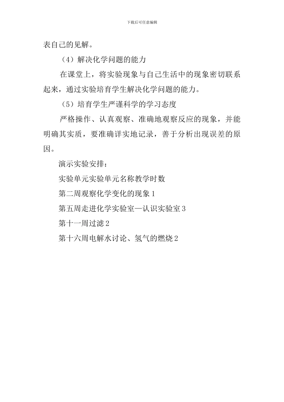 初三化学备课组实验教学的工作计划_第2页