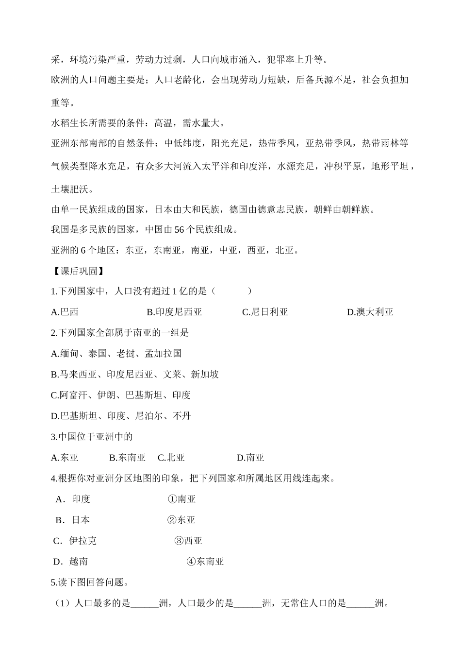 七年级地理下册第一章 认识大洲 第一节 亚洲及欧洲 （第6课时学案）仁爱湘教版_第2页