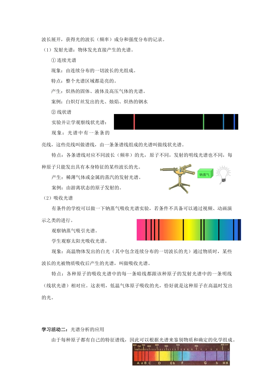 高中物理 第二章 原子结构 第3节 光谱 氢原子光谱教案 教科版选修3-5-教科版高二选修3-5物理教案_第2页