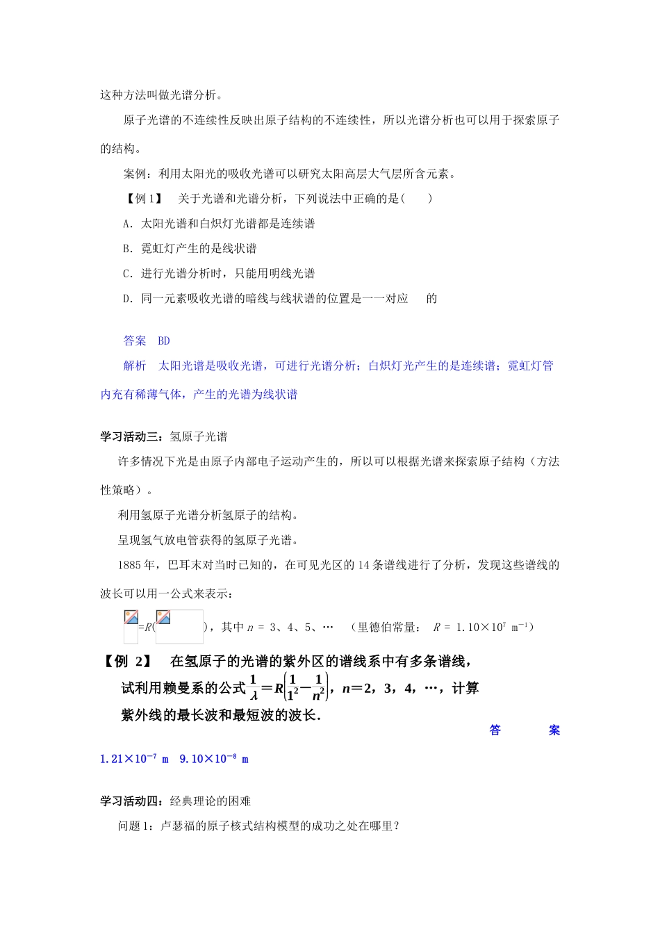 高中物理 第二章 原子结构 第3节 光谱 氢原子光谱教案 教科版选修3-5-教科版高二选修3-5物理教案_第3页