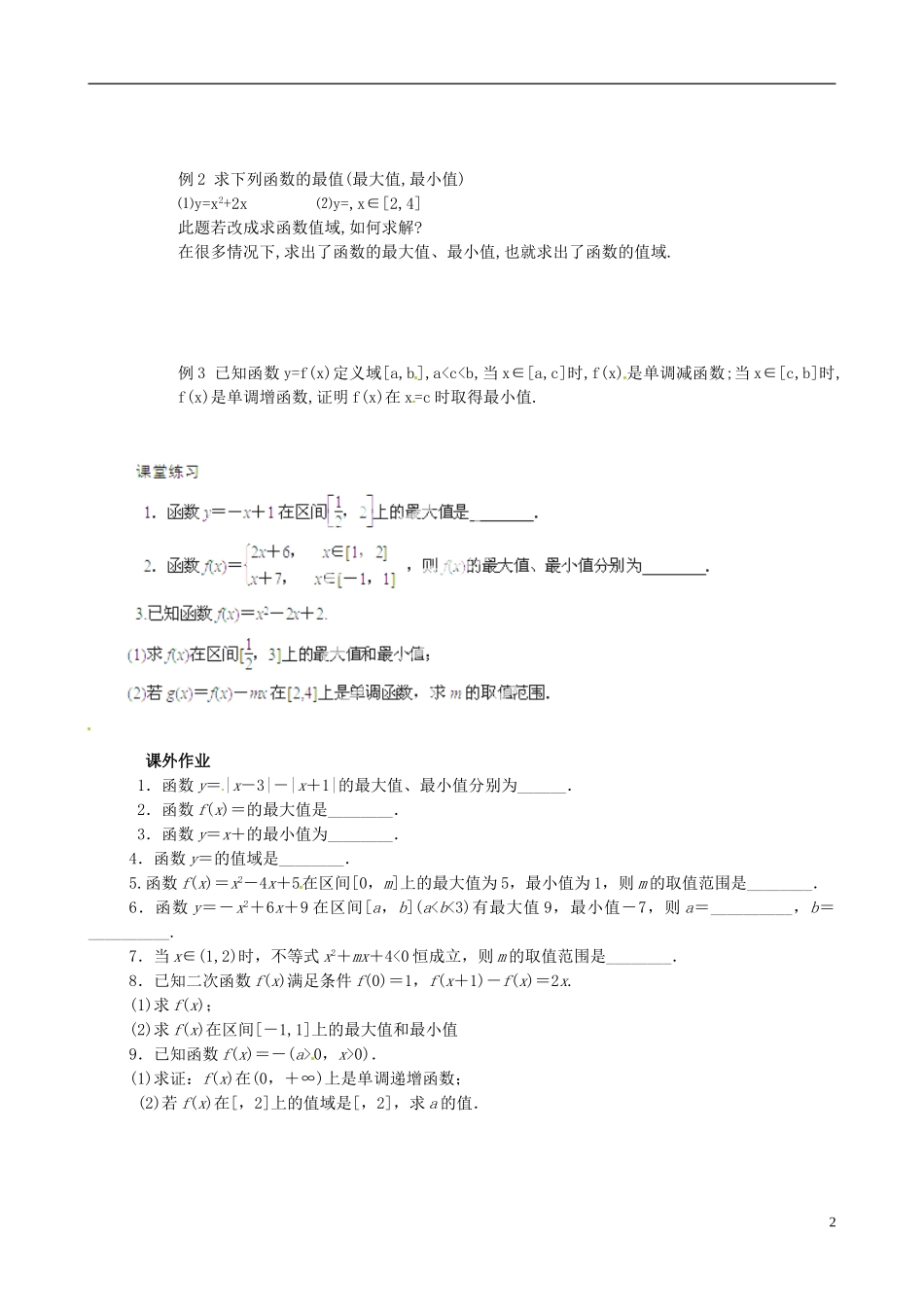 江苏省南京市第三中学高中数学 §2.1.3函数的简单性质1.单调性⑵教案 苏教版必修1_第2页