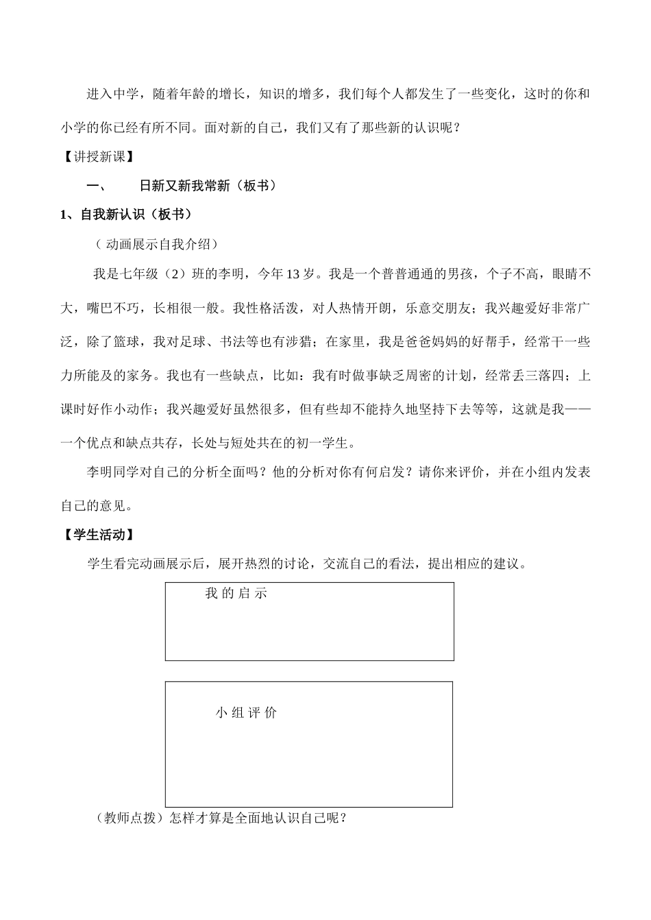 七年级政治自我新期待 第1课时新人教版教材_第2页
