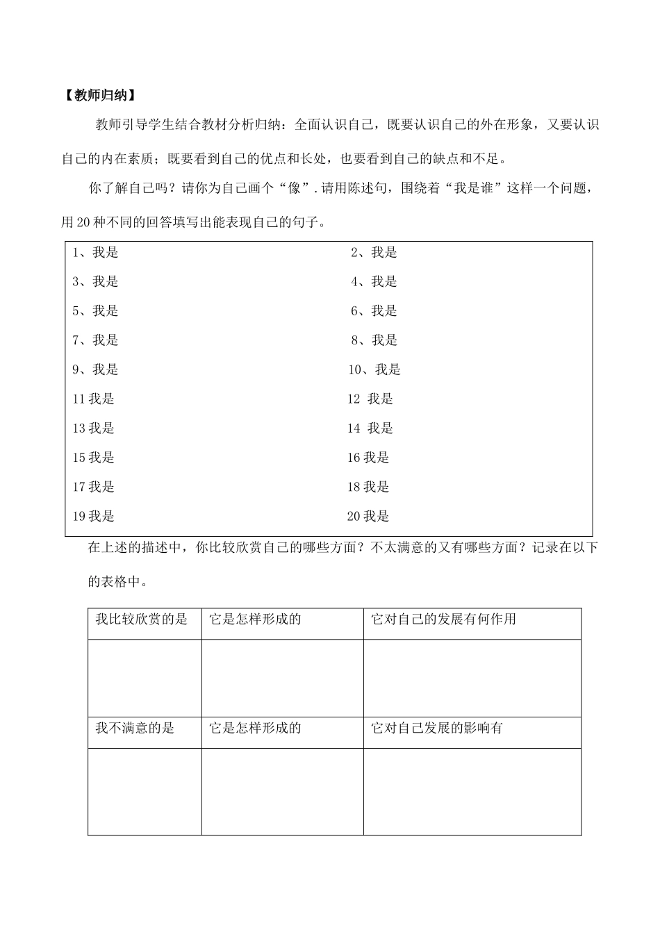 七年级政治自我新期待 第1课时新人教版教材_第3页