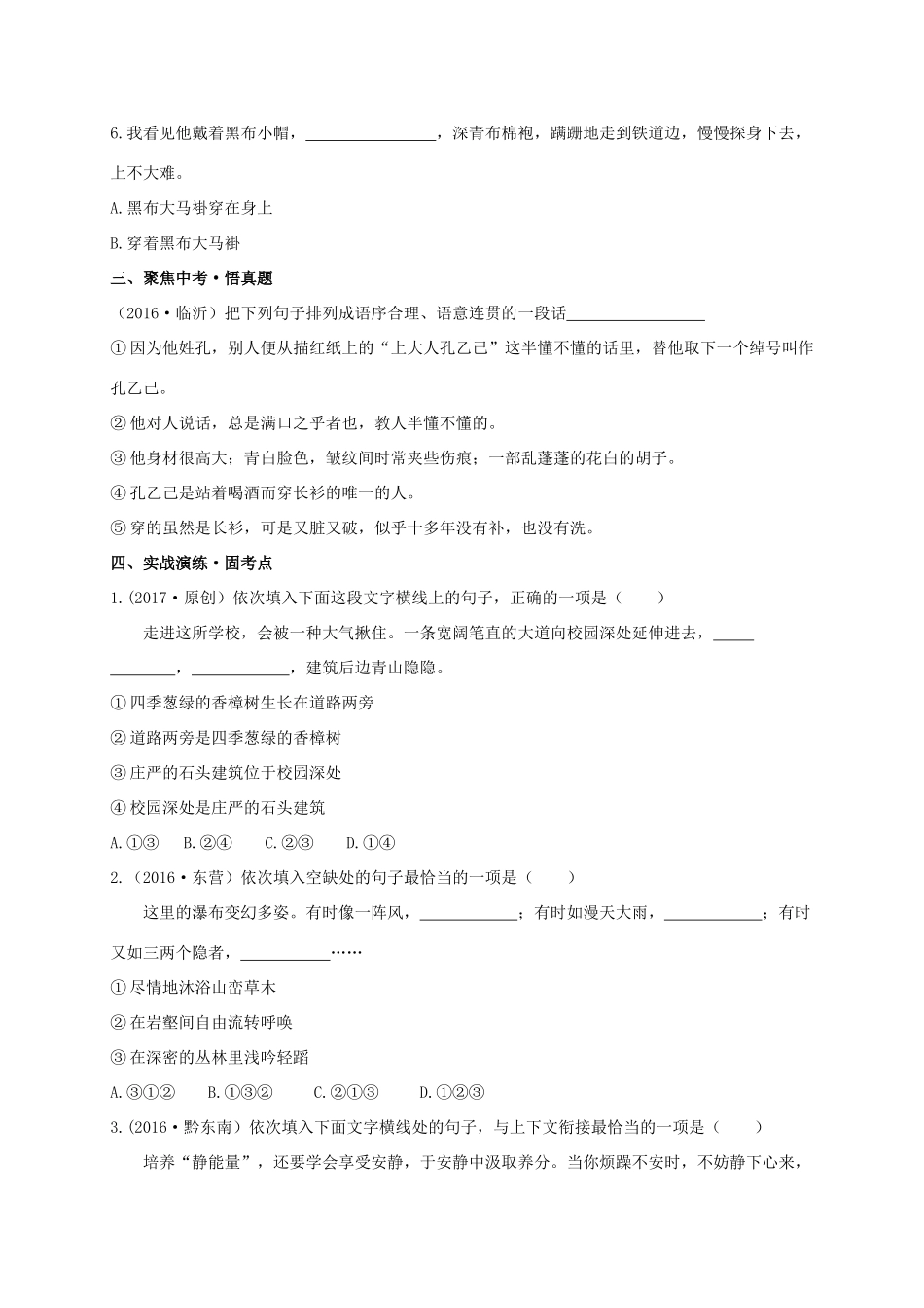 山东省临沂市中考语文 语言运用之连贯训练学案-人教版初中九年级全册语文学案_第2页