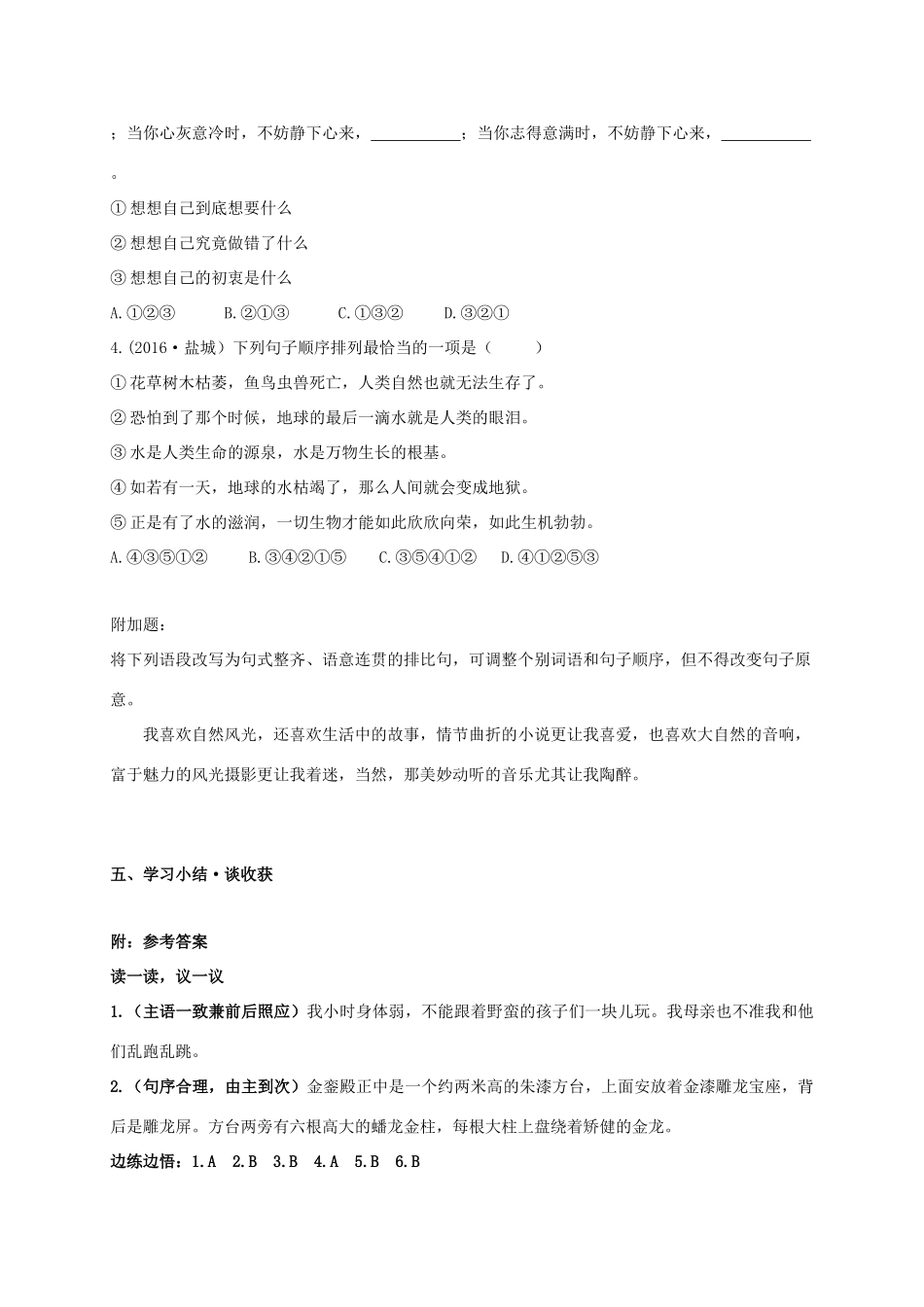 山东省临沂市中考语文 语言运用之连贯训练学案-人教版初中九年级全册语文学案_第3页