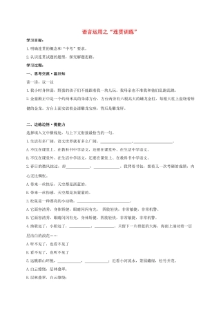 山东省临沂市中考语文 语言运用之连贯训练学案-人教版初中九年级全册语文学案