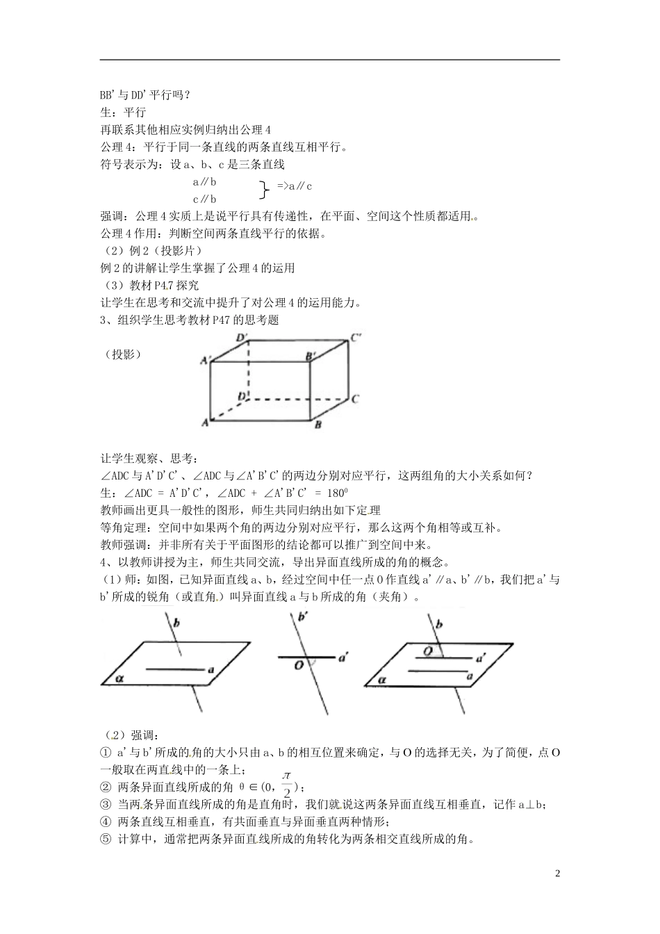 河北省容城中学高中数学《2.1.2 空间中直线与直线之间的位置关系》教案 新人教A版必修2_第2页