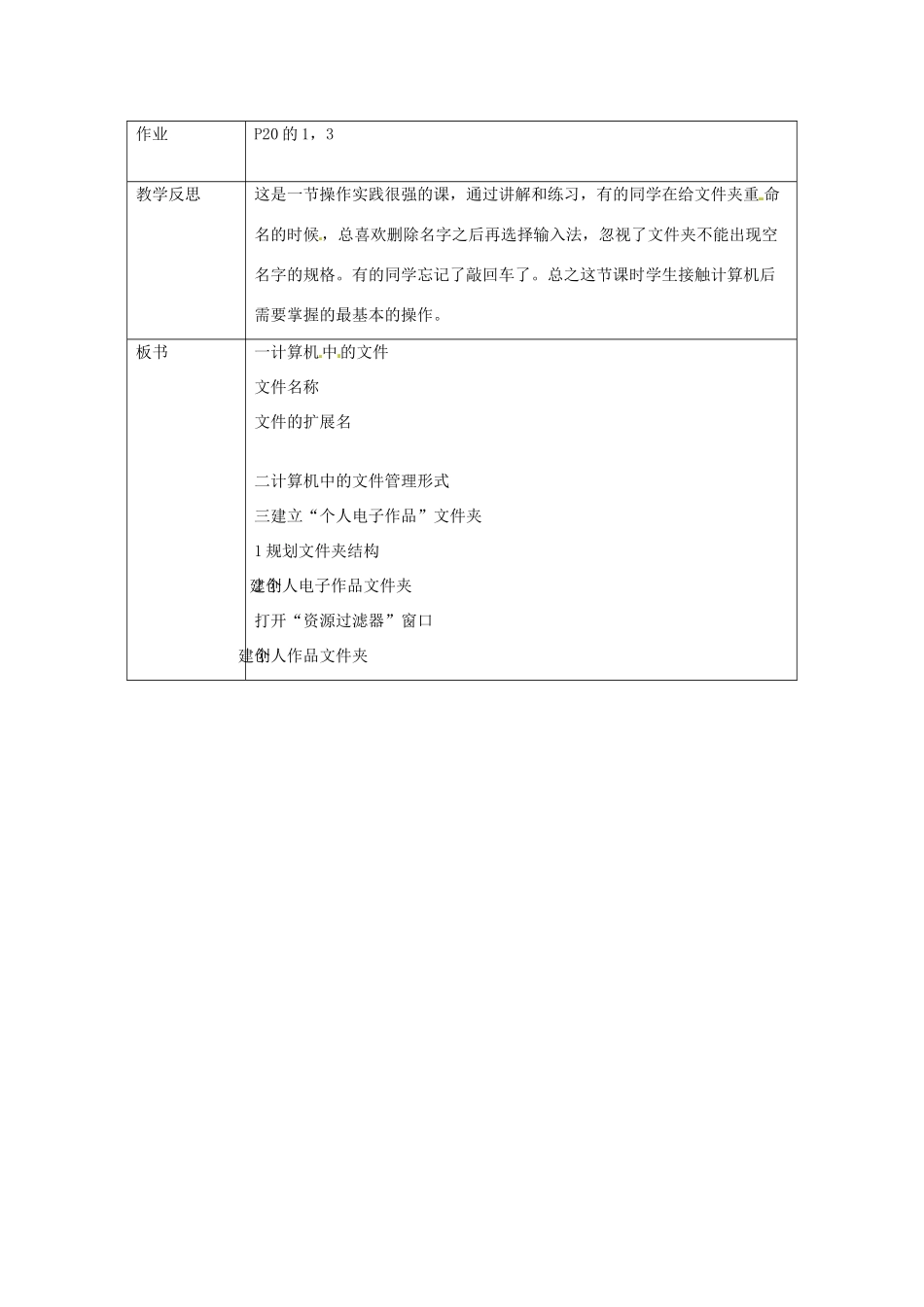山东省临沂市费城镇初级中学高中信息技术 第1单元第4课 使用计算机管理文件教案_第3页