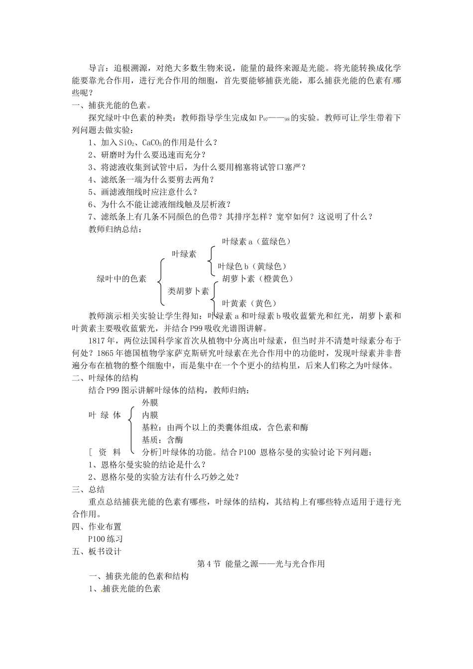 江苏省邳州二中高中生物《5.4 能量之源 光与光合作用》教案 新人教版必修1_第2页